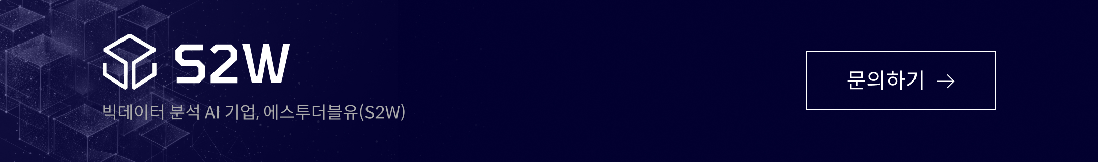 S2W Contact